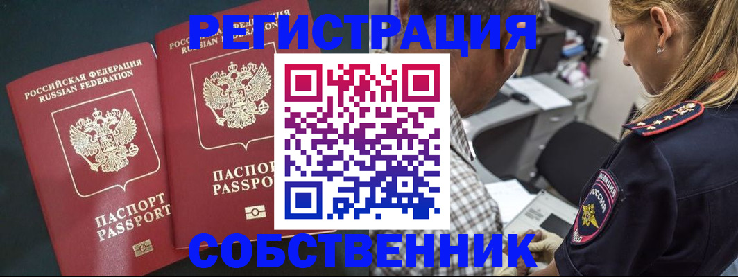 прописка 2025 в Снежногорске