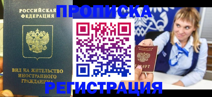 прописка для школы в Снежногорске