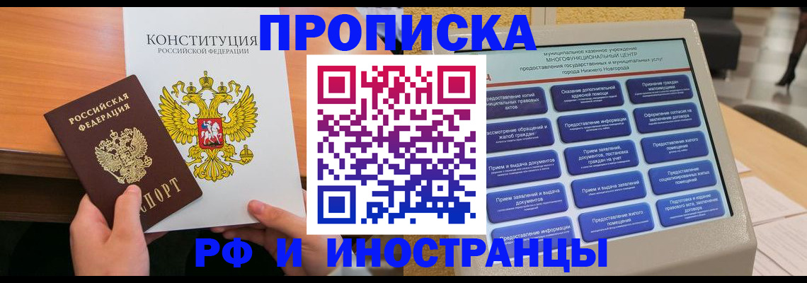 временная регистрация недорого в Снежногорске