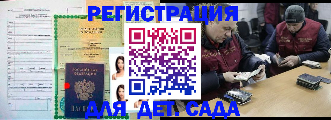 прописка законно в Снежногорске