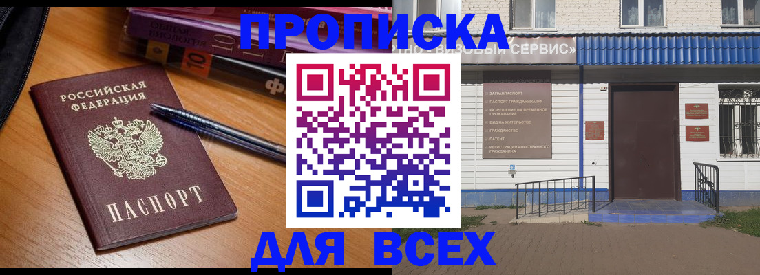 прописка для военкомата в Снежногорске