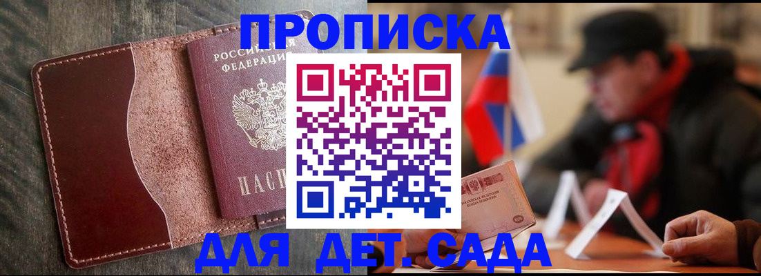 временная регистрация в Снежногорске